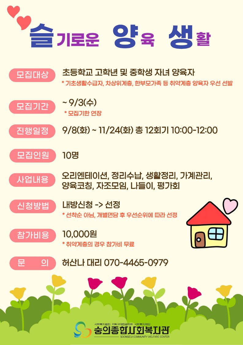 하반기슬기로운양육생활(모집기한연장)