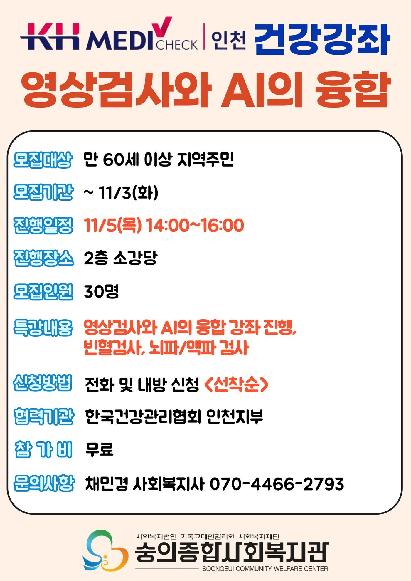 건강강좌(11월)-포스터-복사본 (1)