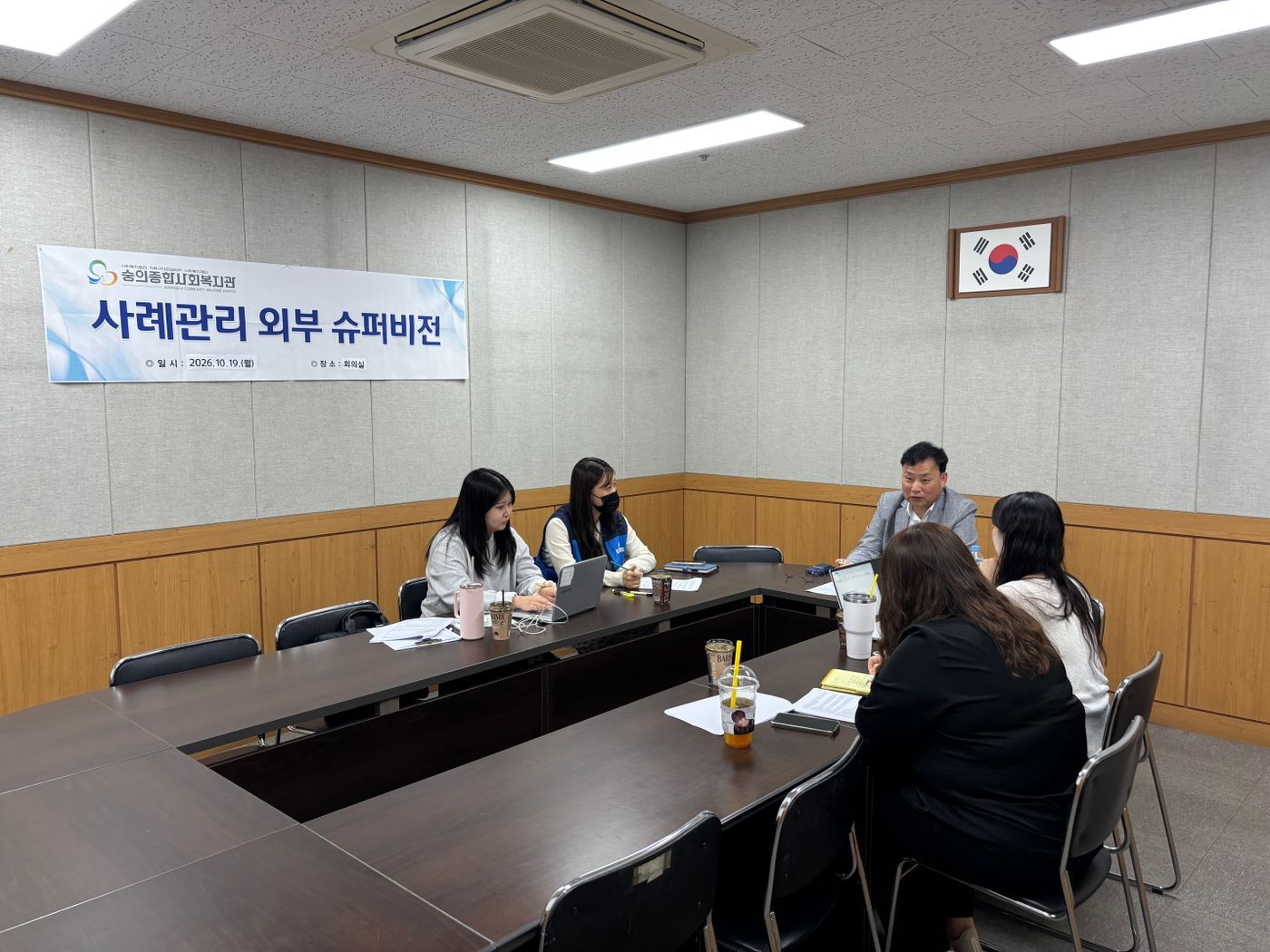 사례관리 외부슈퍼비전