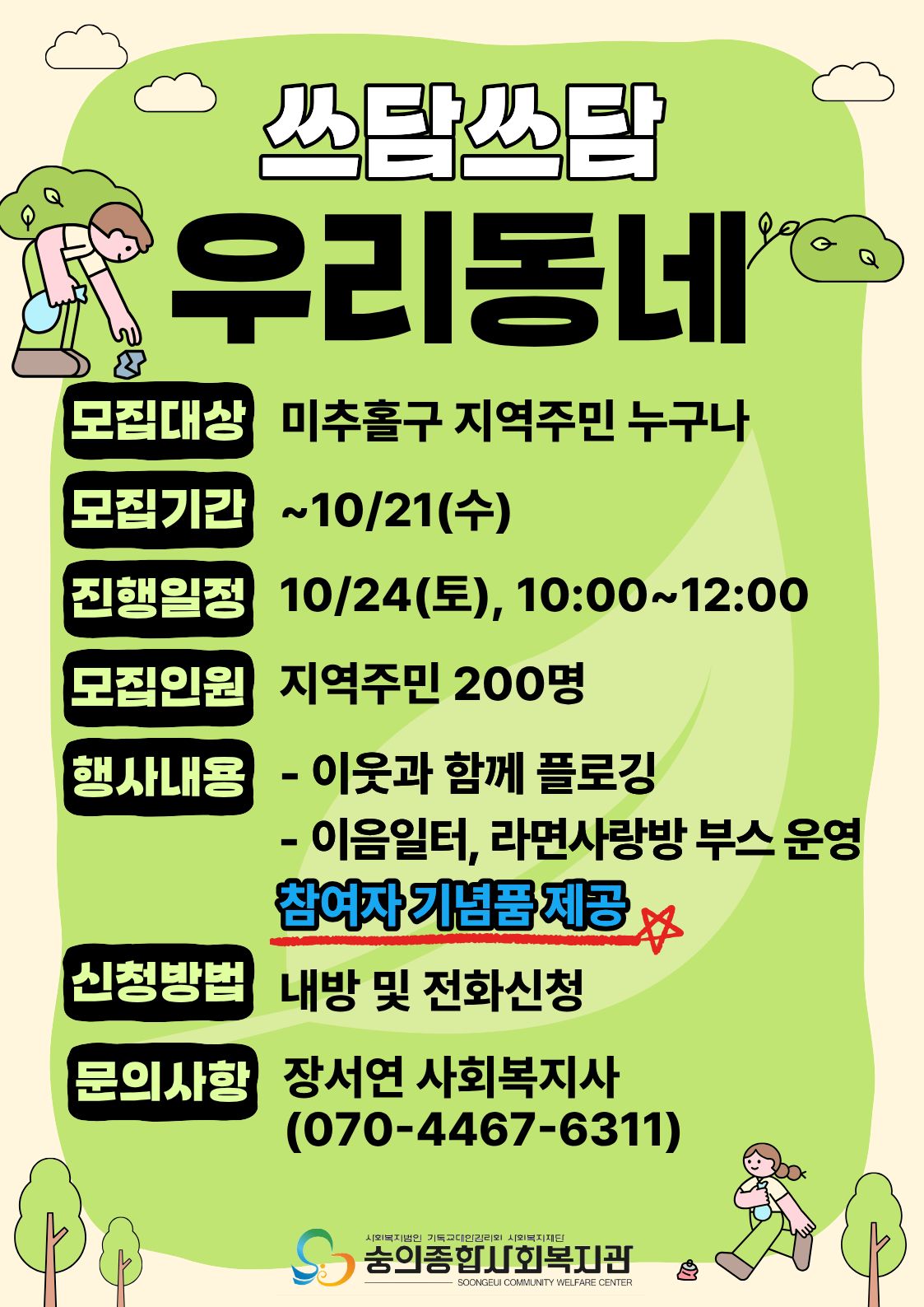 쓰담 홍보지 (3)