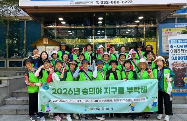 [숭의야지구를부탁해] 환경정화활동