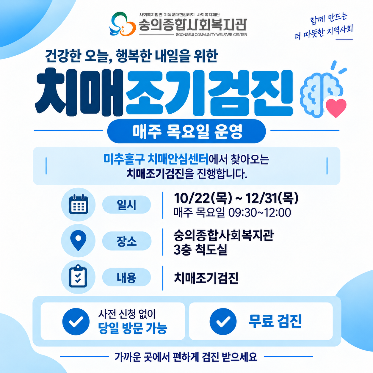 치매조기검진